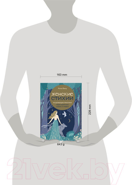 Изображение товара Книга Эксмо Женские стихии. Исцеляющие практики (Бену А.)