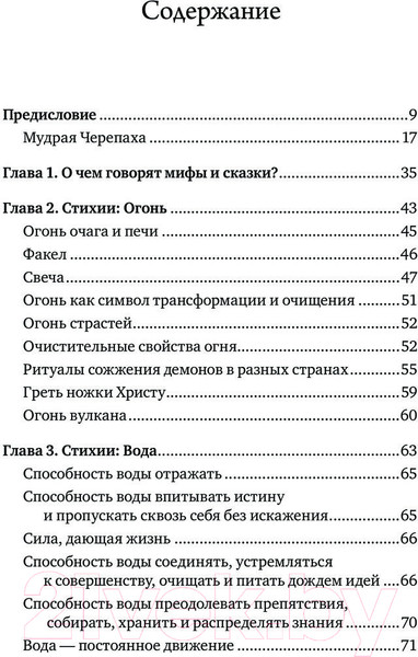 Изображение товара Книга Эксмо Женские стихии. Исцеляющие практики (Бену А.)