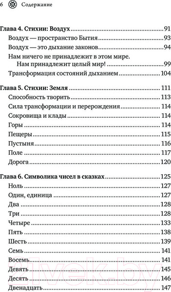 Изображение товара Книга Эксмо Женские стихии. Исцеляющие практики (Бену А.)