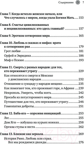 Изображение товара Книга Эксмо Женские стихии. Исцеляющие практики (Бену А.)