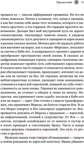 Изображение товара Книга Эксмо Женские стихии. Исцеляющие практики (Бену А.)