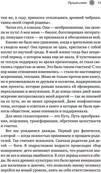 Изображение товара Книга Эксмо Женские стихии. Исцеляющие практики (Бену А.)