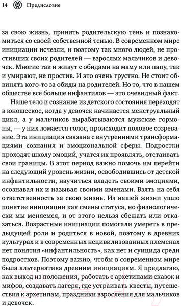 Изображение товара Книга Эксмо Женские стихии. Исцеляющие практики (Бену А.)