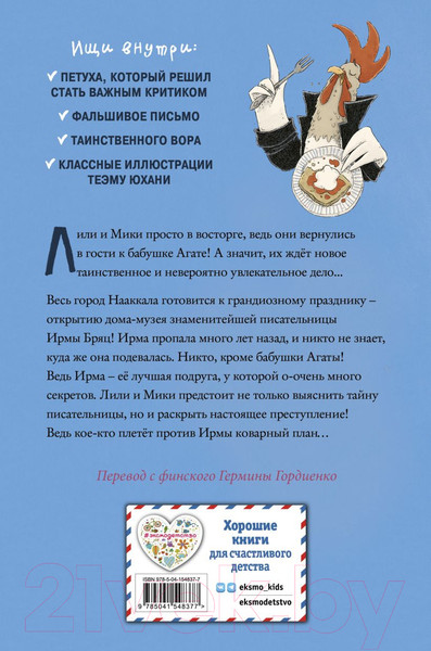 Изображение товара Книга Эксмо Король мошенников (Куннас Н.)