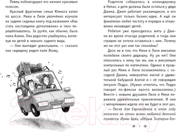 Изображение товара Книга Эксмо Король мошенников (Куннас Н.)