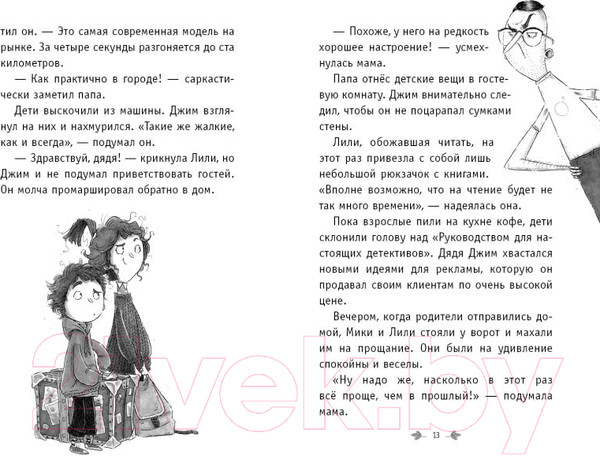 Изображение товара Книга Эксмо Король мошенников (Куннас Н.)