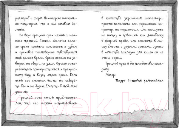 Изображение товара Книга Эксмо Король мошенников (Куннас Н.)
