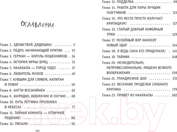 Изображение товара Книга Эксмо Король мошенников (Куннас Н.)