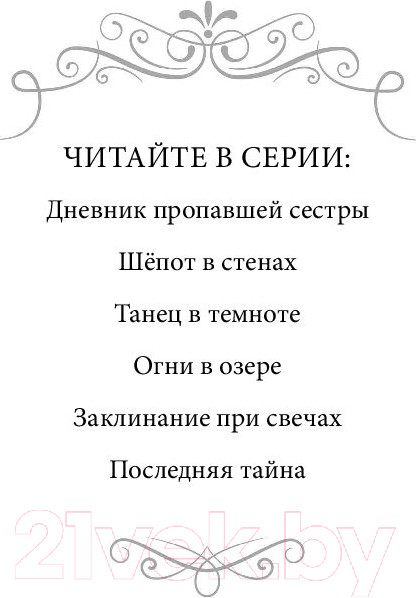 Изображение товара Книга Эксмо Последняя тайна (Клеверли С.)