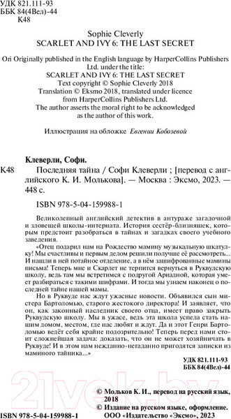 Изображение товара Книга Эксмо Последняя тайна (Клеверли С.)