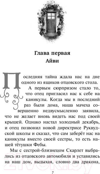 Изображение товара Книга Эксмо Последняя тайна (Клеверли С.)