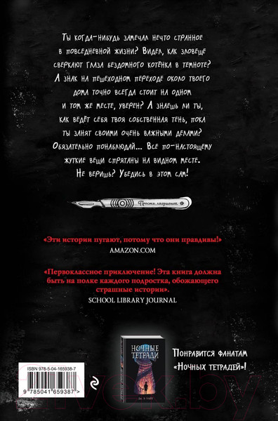 Изображение товара Книга Эксмо Не моргай! (Аллен Д.)