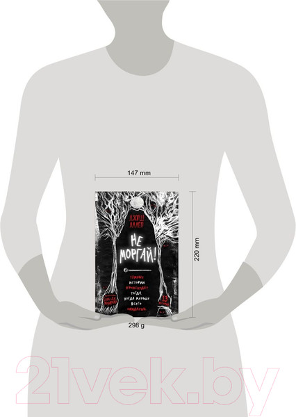 Изображение товара Книга Эксмо Не моргай! (Аллен Д.)