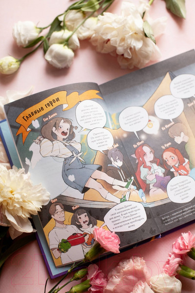 Изображение товара Книга МИФ Девочка с лисьим хвостом. Том 1 (Сон Вон Пхен)