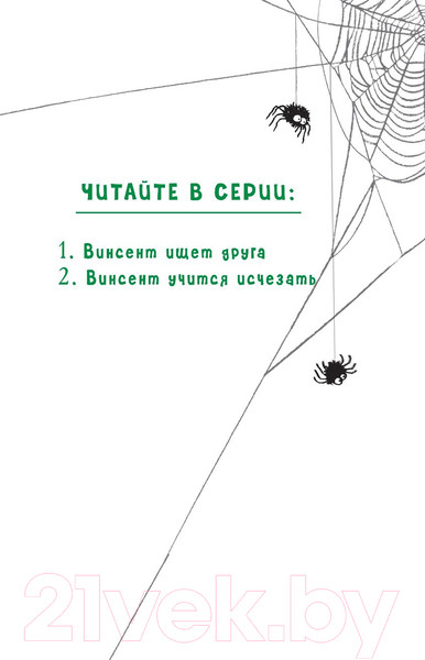 Изображение товара Комикс Эксмо Винсент учится исчезать (Кайблингер С.)