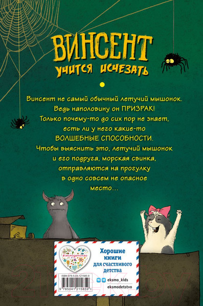 Изображение товара Комикс Эксмо Винсент учится исчезать (Кайблингер С.)
