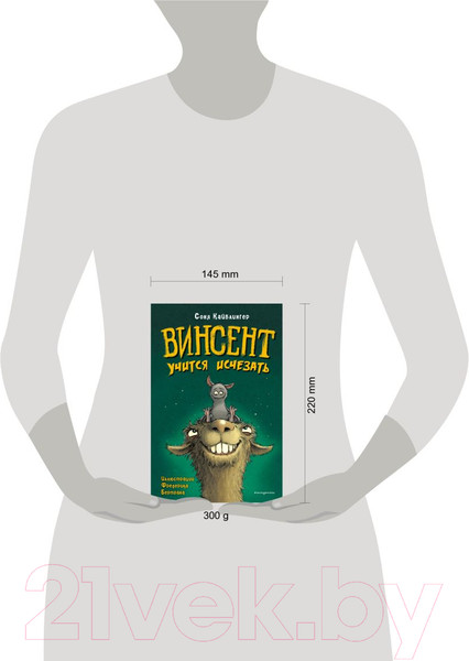 Изображение товара Комикс Эксмо Винсент учится исчезать (Кайблингер С.)