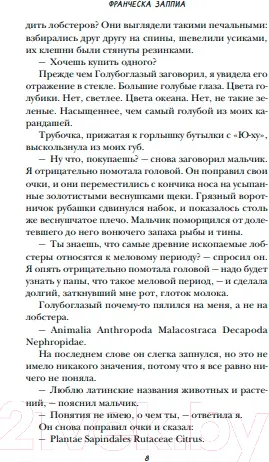 Изображение товара Художественная книга Like Book Я тебя выдумала (Заппиа Ф.)