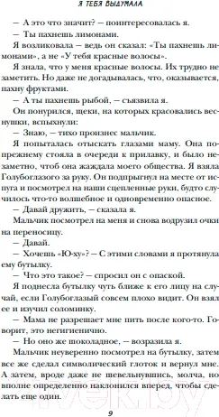 Изображение товара Художественная книга Like Book Я тебя выдумала (Заппиа Ф.)