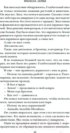 Изображение товара Художественная книга Like Book Я тебя выдумала (Заппиа Ф.)