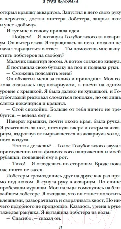 Изображение товара Художественная книга Like Book Я тебя выдумала (Заппиа Ф.)