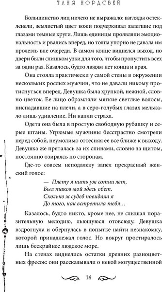 Изображение товара Художественная книга FreeDom Узники мира снов (Нордсвей Т.)