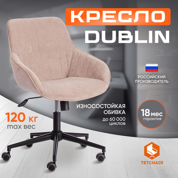 Изображение товара Кресло офисное Tetchair Dublin велюр Clermon (бежевый 40)