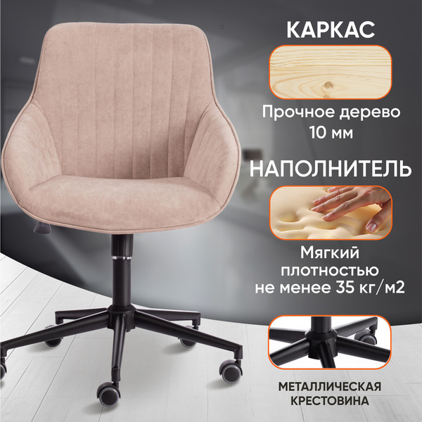 Изображение товара Кресло офисное Tetchair Dublin велюр Clermon (бежевый 40)