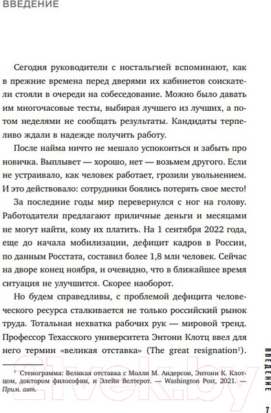 Изображение товара Книга Бомбора Кадровый голод. Формируем 100% штат (Сивожелезов П.)