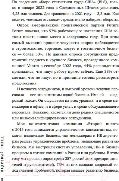 Изображение товара Книга Бомбора Кадровый голод. Формируем 100% штат (Сивожелезов П.)