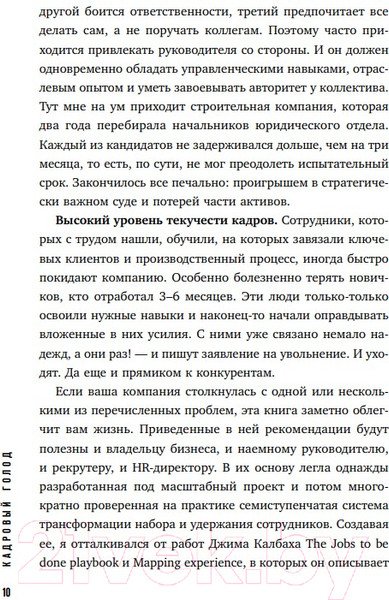 Изображение товара Книга Бомбора Кадровый голод. Формируем 100% штат (Сивожелезов П.)