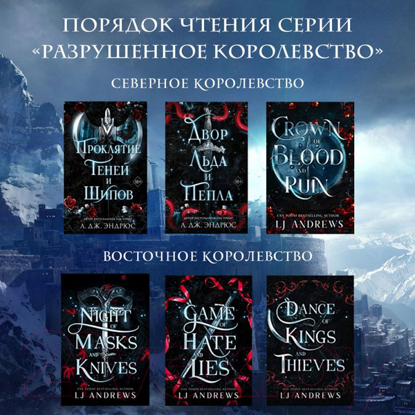 Изображение товара Книга Эксмо Проклятие теней и шипов (Эндрюс Л.)