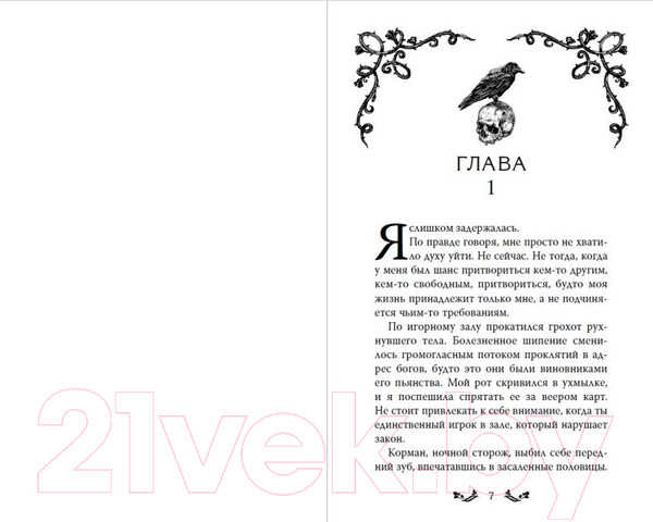 Изображение товара Книга Эксмо Проклятие теней и шипов (Эндрюс Л.)