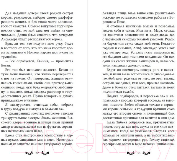 Изображение товара Книга Эксмо Проклятие теней и шипов (Эндрюс Л.)