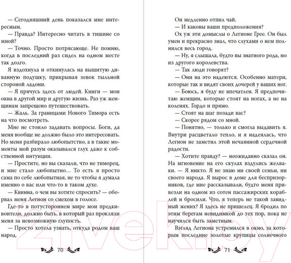 Изображение товара Книга Эксмо Проклятие теней и шипов (Эндрюс Л.)