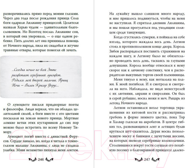 Изображение товара Книга Эксмо Проклятие теней и шипов (Эндрюс Л.)