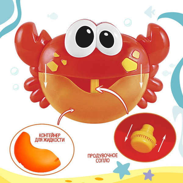 Изображение товара Игрушка для ванной Zabiaka Любимый дружок: Крабик / 9431396