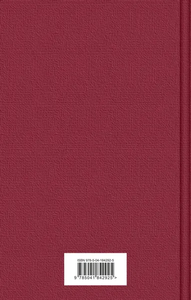 Изображение товара Художественная книга Эксмо Этюд в багровых тонах (2023) (Конан Дойл А.)