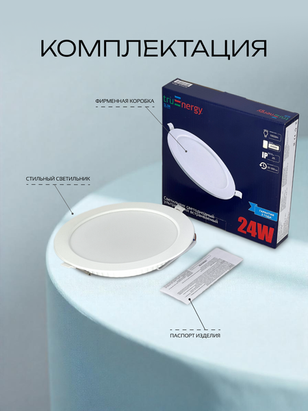 Изображение товара Точечный светильник Truenergy 24W 4000K 10036
