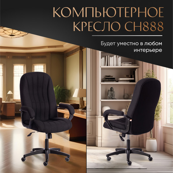 Изображение товара Кресло офисное Tetchair СН888 ткань (черный)