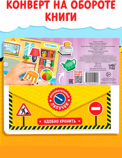 Изображение товара Развивающая книга Буква-ленд Книжка с липучками. Строим, роем и везем / 5217941