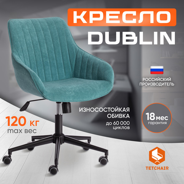 Изображение товара Кресло офисное Tetchair Dublin велюр Clermon (бирюзовый 140)