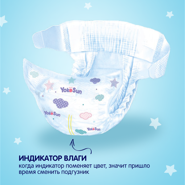 Изображение товара Подгузники детские YokoSun на липучках S до 6кг (26шт)