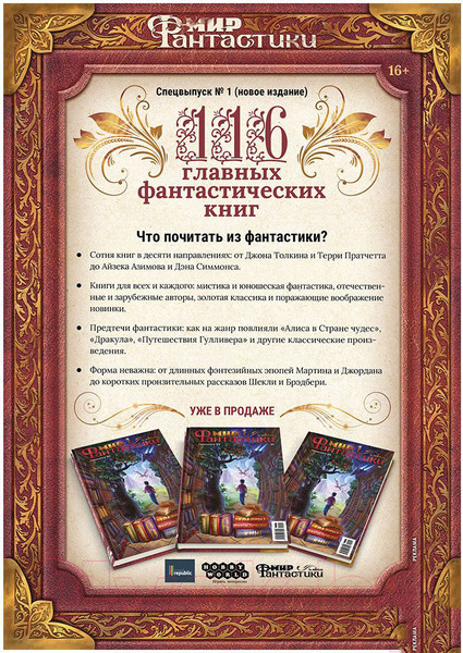 Изображение товара Журнал Мир Хобби Мир фантастики №234. Май 2023 / 23005