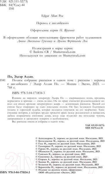 Изображение товара Книга Эксмо Полное собрание рассказов в одном томе (2023) (Аллан По Эдгар)