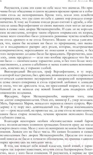 Изображение товара Книга Эксмо Полное собрание рассказов в одном томе (2023) (Аллан По Эдгар)