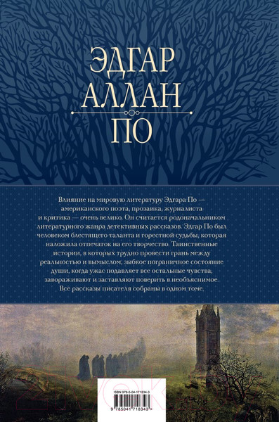 Изображение товара Книга Эксмо Полное собрание рассказов в одном томе (2023) (Аллан По Эдгар)