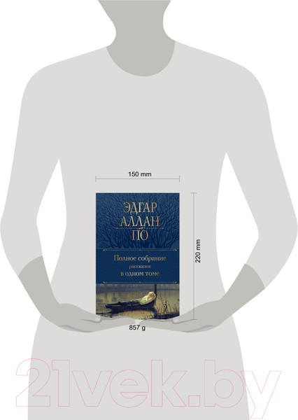 Изображение товара Книга Эксмо Полное собрание рассказов в одном томе (2023) (Аллан По Эдгар)