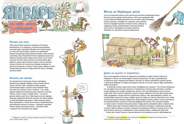 Изображение товара Развивающая книга Белая ворона Поделки Финдуса, твердая обложка (Ларсон Эва-Лена, Кеннерт Даниельсон)