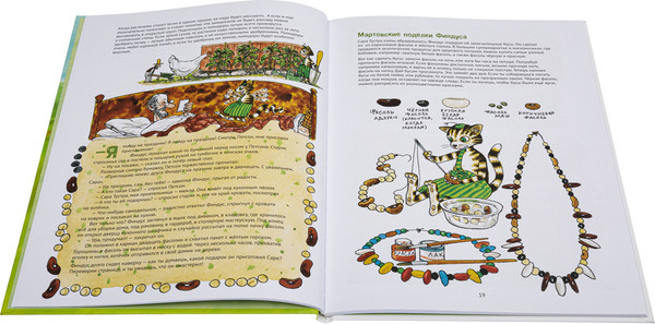 Изображение товара Развивающая книга Белая ворона Поделки Финдуса, твердая обложка (Ларсон Эва-Лена, Кеннерт Даниельсон)